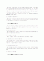‘상대 억제 물질’-  타감작용(allelopathy) 5페이지