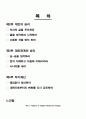 성공하는 사람들의 7가지 습관을 읽고  2페이지