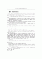UCP 600의 주요내용과 문제점에 관한 연구 6페이지