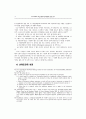 UCP 600의 주요내용과 문제점에 관한 연구 14페이지