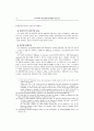 UCP 600의 주요내용과 문제점에 관한 연구 18페이지