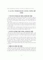 eUCP 제5조의 제시와 자유매입신용장의 사용가능성에 관한 연구 12페이지