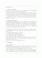 불평등의 경제학을 읽고 5페이지