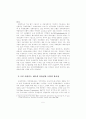 국제무역의 새로운 패러다임과 Open Account 제도의 활성화 방안 5페이지