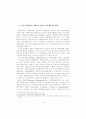 국제무역의 새로운 패러다임과 Open Account 제도의 활성화 방안 10페이지
