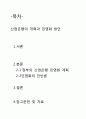 산업은행의 개혁과 민영화 방안 6페이지