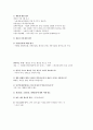 경영학개론-기말교안 4페이지