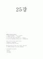 경영학개론-기말교안 8페이지