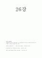 경영학개론-기말교안 10페이지