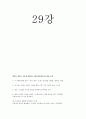 경영학개론-기말교안 17페이지