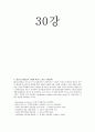 경영학개론-기말교안 19페이지