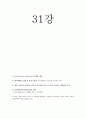 경영학개론-기말교안 21페이지