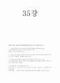 경영학개론-기말교안 31페이지