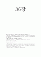 경영학개론-기말교안 33페이지