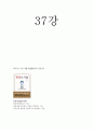 경영학개론-기말교안 36페이지