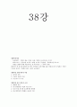 경영학개론-기말교안 41페이지
