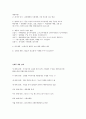 경영학개론-기말교안 43페이지
