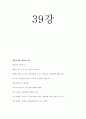 경영학개론-기말교안 44페이지