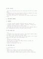 [노인복지시설][노인인력지원기관]노인복지시설의 이념, 노인복지시설의 유형, 노인복지시설의 노인인력지원기관, 노인복지시설의 현황, 일본의 노인복지시설 사례, 노인복지시설의 내실화 방안 분석 6페이지