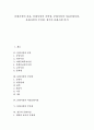 [문화시설][문화시설의 공연장][문화시설의 아동문화시설][문화시설의 주안점][경주의 문화시설]문화시설의 분류, 문화시설의 공연장, 문화시설의 아동문화시설, 문화시설의 주안점, 경주의 문화시설 분석 1페이지