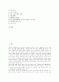 미신고복지시설의 개념, 미신고복지시설의 인권실태, 미신고복지시설의 발생원인, 미신고복지시설의 기능, 미신고복지시설의 종합관리대책, 미신고복지시설의 문제점, 미신고복지시설의 지원 방안 분석 2페이지