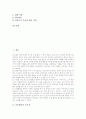 [미술활동][표현생활영역][창의성][ADHD][통일작품]미술활동의 중요성, 미술활동의 가치, 미술활동의 표현생활영역, 미술활동의 창의성, 미술활동의 ADHD(주의력결핍과잉행동장애)아동치료, 미술활동의 통일작품 2페이지