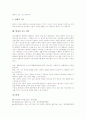 [발명][발명의 요소][발명의 기법][발명과 창의성][발명의 사고력훈련][발명의 지도성과]발명의 의의, 발명의 유형, 발명의 요소, 발명의 기법, 발명과 창의성, 발명의 사고력훈련, 발명의 지도 성과 분석 9페이지