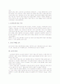 [보육][보육의 유형][보육의 비용][보육의 현황][보육에 관한 관점][보육의 문제점][보육의 정책 과제]보육의 유형, 보육의 비용, 보육의 현황, 보육에 관한 관점, 보육의 문제점, 보육의 정책 과제 분석 4페이지