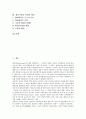 [생산 특성][생산 흐름][생산시설 계획][생산시설 입지요인][생산시설 해외이전][생산시설 설비,배치]생산의 특성, 생산의 흐름, 생산시설의 계획, 생산시설의 입지요인, 생산시설의 해외이전, 생산시설의 설비,배치 2페이지