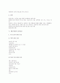 [생산 특성][생산 흐름][생산시설 계획][생산시설 입지요인][생산시설 해외이전][생산시설 설비,배치]생산의 특성, 생산의 흐름, 생산시설의 계획, 생산시설의 입지요인, 생산시설의 해외이전, 생산시설의 설비,배치 4페이지