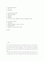 [아동복지시설][아동복지시설의 평가][아동복지시설의 과제]아동복지시설의 종류, 아동복지시설의 특징, 아동복지시설의 이념, 아동복지시설의 평가, 아동복지시설의 문제점, 아동복지시설의 과제 분석 2페이지