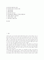여성복지시설(여성생활시설)의 종류, 여성복지시설(여성생활시설)의 현황, 여성복지시설(여성생활시설)의 평가의의, 여성복지시설(여성생활시설)의 평가배경, 여성복지시설(여성생활시설)의 정책 방안 분석 2페이지
