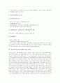 여성복지시설(여성생활시설)의 종류, 여성복지시설(여성생활시설)의 현황, 여성복지시설(여성생활시설)의 평가의의, 여성복지시설(여성생활시설)의 평가배경, 여성복지시설(여성생활시설)의 정책 방안 분석 4페이지