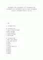 [자아정체감][자아정체감 확립프로그램]자아정체감의 개념, 자아정체감의 특징, 자아정체감의 발달, 자아정체감의 위기, 자아정체감의 청소년기 문제점, 자아정체감과 인성교육, 자아정체감의 확립프로그램 분석 1페이지
