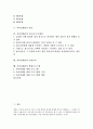 [자아정체감][자아정체감 확립프로그램]자아정체감의 개념, 자아정체감의 특징, 자아정체감의 발달, 자아정체감의 위기, 자아정체감의 청소년기 문제점, 자아정체감과 인성교육, 자아정체감의 확립프로그램 분석 2페이지