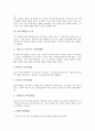 [자아정체감][자아정체감 확립프로그램]자아정체감의 개념, 자아정체감의 특징, 자아정체감의 발달, 자아정체감의 위기, 자아정체감의 청소년기 문제점, 자아정체감과 인성교육, 자아정체감의 확립프로그램 분석 4페이지
