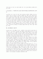 [자아정체감][자아정체감 확립프로그램]자아정체감의 개념, 자아정체감의 특징, 자아정체감의 발달, 자아정체감의 위기, 자아정체감의 청소년기 문제점, 자아정체감과 인성교육, 자아정체감의 확립프로그램 분석 9페이지