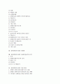 장애인편의시설의 의의와 도입배경, 장애인편의시설의 관계법령, 장애인편의시설의 시각장애인편의시설, 장애인편의시설의 공공도서관, 장애인편의시설 영화관과 장애인전용주차구역, 장애인편의시설 개선 방안 2페이지