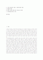 장애인편의시설의 의의와 도입배경, 장애인편의시설의 관계법령, 장애인편의시설의 시각장애인편의시설, 장애인편의시설의 공공도서관, 장애인편의시설 영화관과 장애인전용주차구역, 장애인편의시설 개선 방안 3페이지