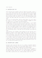 장애인편의시설의 의의와 도입배경, 장애인편의시설의 관계법령, 장애인편의시설의 시각장애인편의시설, 장애인편의시설의 공공도서관, 장애인편의시설 영화관과 장애인전용주차구역, 장애인편의시설 개선 방안 4페이지