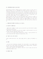 장애인편의시설의 의의와 도입배경, 장애인편의시설의 관계법령, 장애인편의시설의 시각장애인편의시설, 장애인편의시설의 공공도서관, 장애인편의시설 영화관과 장애인전용주차구역, 장애인편의시설 개선 방안 9페이지