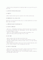 장애인편의시설의 의의와 도입배경, 장애인편의시설의 관계법령, 장애인편의시설의 시각장애인편의시설, 장애인편의시설의 공공도서관, 장애인편의시설 영화관과 장애인전용주차구역, 장애인편의시설 개선 방안 12페이지