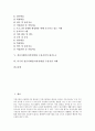 정신지체인(지적장애인) 수용시설의 종사자, 정신지체인(지적장애인) 수용시설의 절차, 정신지체인(지적장애인) 수용시설의 프로그램, 정신지체인(지적장애인) 수용시설 평가도구, 미국 정신지체인 수용시설 사례 2페이지