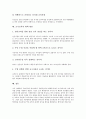 [조기교육][조기교육 실태][조기교육 인식][조기교육 문제점][조기교육 대책방안]조기교육의 의미, 조기교육의 필요성, 조기교육의 실태, 조기교육에 대한 아이들의 인식, 조기교육의 문제점, 조기교육의 대책 방안 11페이지