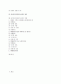 [태양열][태양에너지][설비형 태양열시스템][태양열시스템]태양열의 이용, 태양열의 장단점, 설비형 태양열시스템의 의의, 설비형 태양열시스템의 분류, 설비형 태양열시스템의 원리, 설비형 태양열시스템의 사례 2페이지