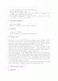 [폐기물][폐기물관리][폐기물처리시설][쓰레기][생활폐기물][산업폐기물]폐기물의 분류, 폐기물의 실태, 폐기물의 관리, 폐기물처리시설의 현황, 폐기물처리시설의 관련법규, 폐기물처리시설의 문제점 분석(폐기물, 폐기물처리시설) 4페이지