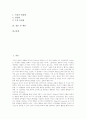 피아제 인지발달이론 개념, 피아제 인지발달이론 특성, 피아제 인지발달이론 이론, 피아제 인지발달이론 단계, 피아제 인지발달이론 기제, 피아제 인지발달이론과 과학교육, 피아제 인지발달이론 연구방법과 제언 2페이지