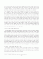 한국사회문제(홍익대학교 청소 노동자의 파업에서 파견노동자들의 노동현실을 개선할 수 있는 방안) 5페이지