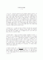 민중의 꿈과 현실적 한계 (온달(溫達), 허생전(許生傳), 도둑 사위 도서(盜壻), 김덕령 오뉘의 힘내기, 말구멍의 아기장수) 5페이지
