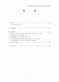 2015년 춘천시의 현황분석 연구 2페이지